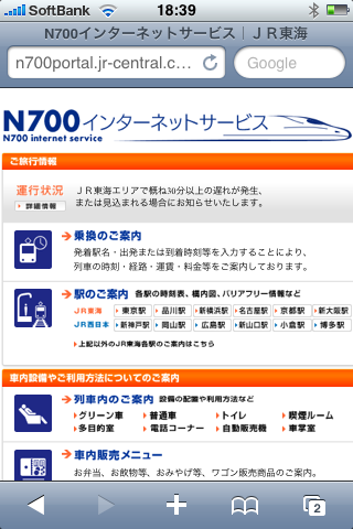 N700インターネット接続サービス