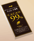 チョコレート効果99%